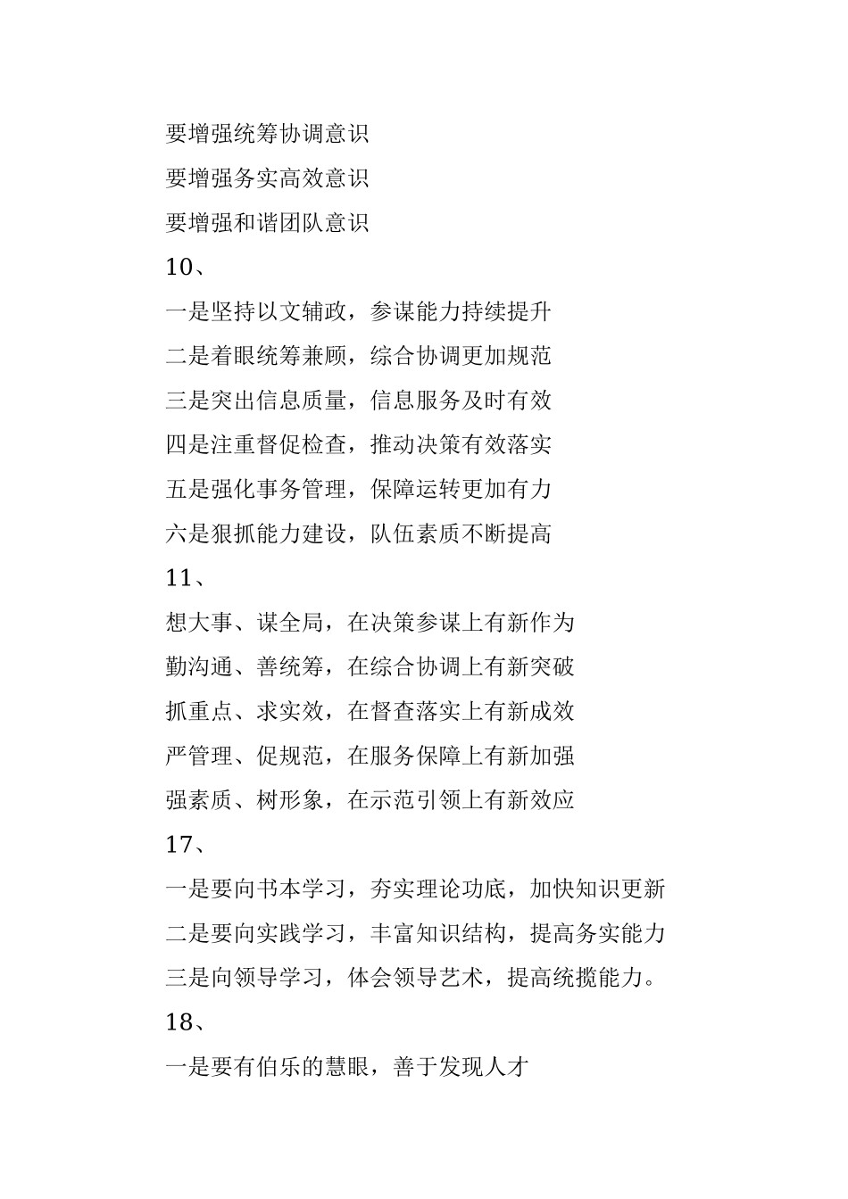 精彩文章写作提纲30例（十）.docx_第3页