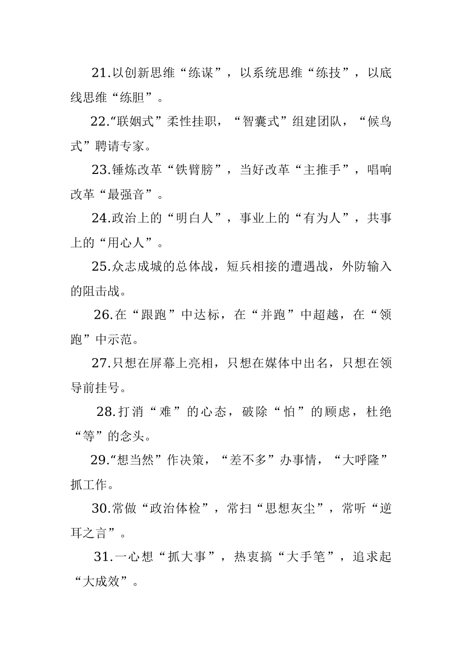 精彩比喻类排比句40例（2022年9月13日）.docx_第3页