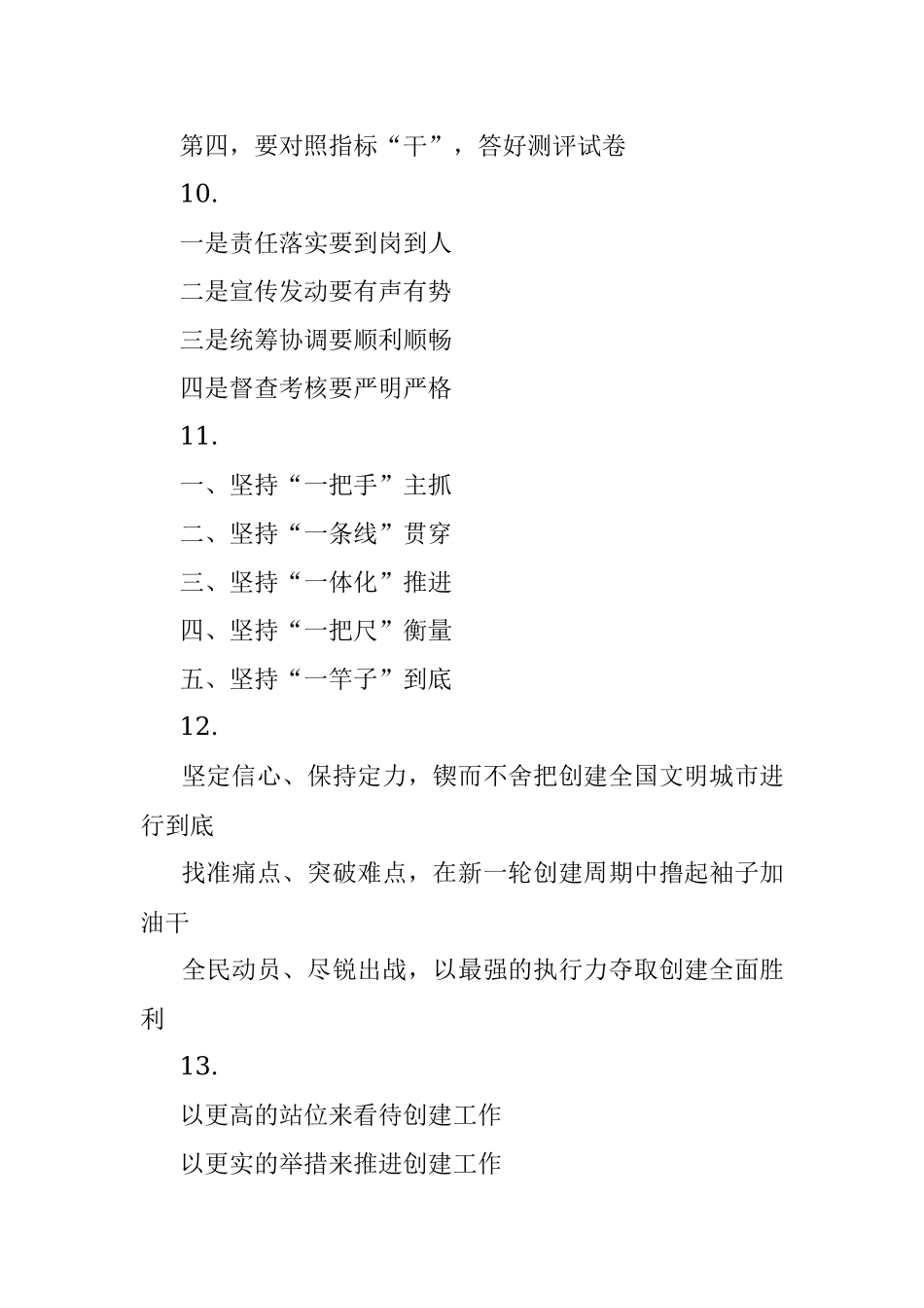 精彩领导讲话写作提纲33例.docx_第3页