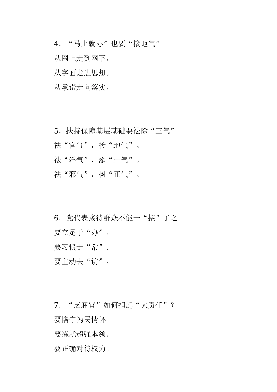 精彩标题提纲90套.docx_第2页