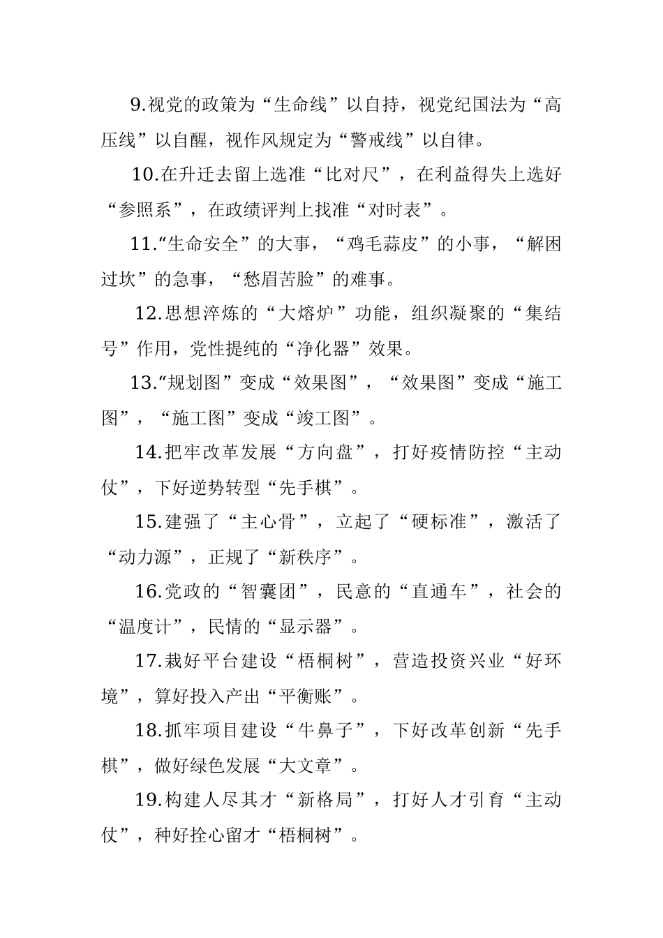 精彩比喻类排比句40例（2022年3月18日）.docx_第2页