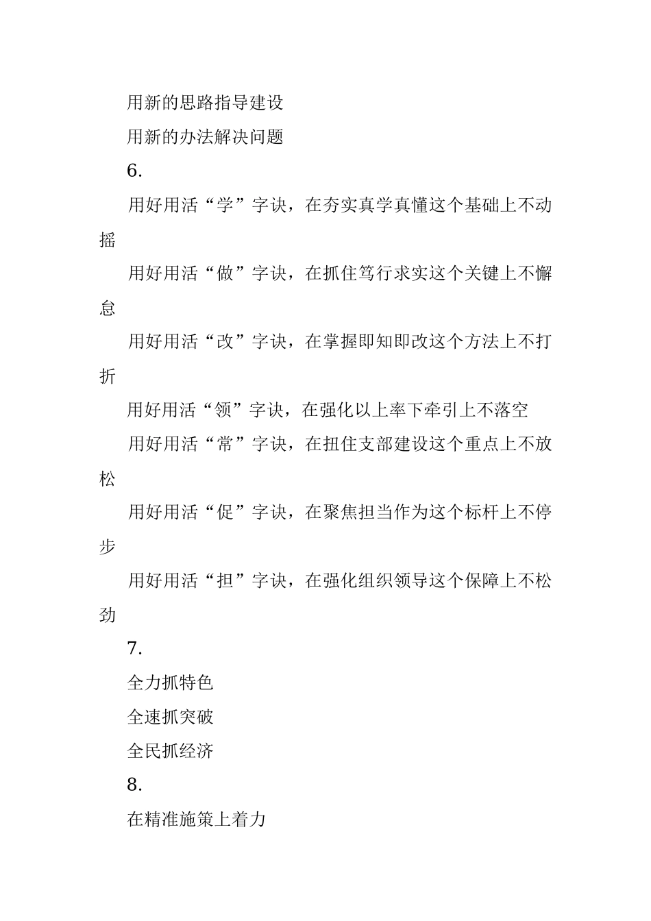 精彩文章写作提纲30例（四）.docx_第2页