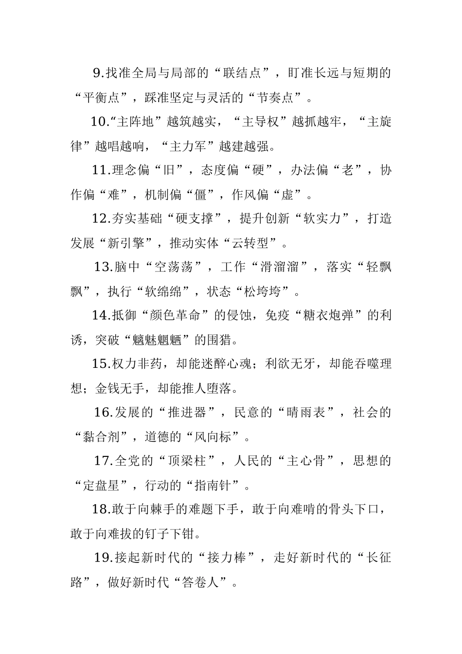 精彩比喻类排比句40例（2022年5月3日）.docx_第2页