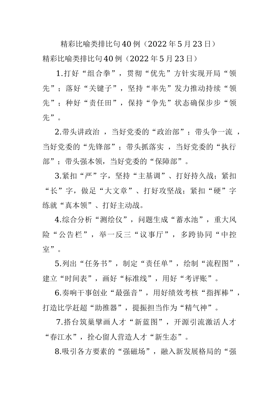 精彩比喻类排比句40例（2022年5月23日）.docx_第1页