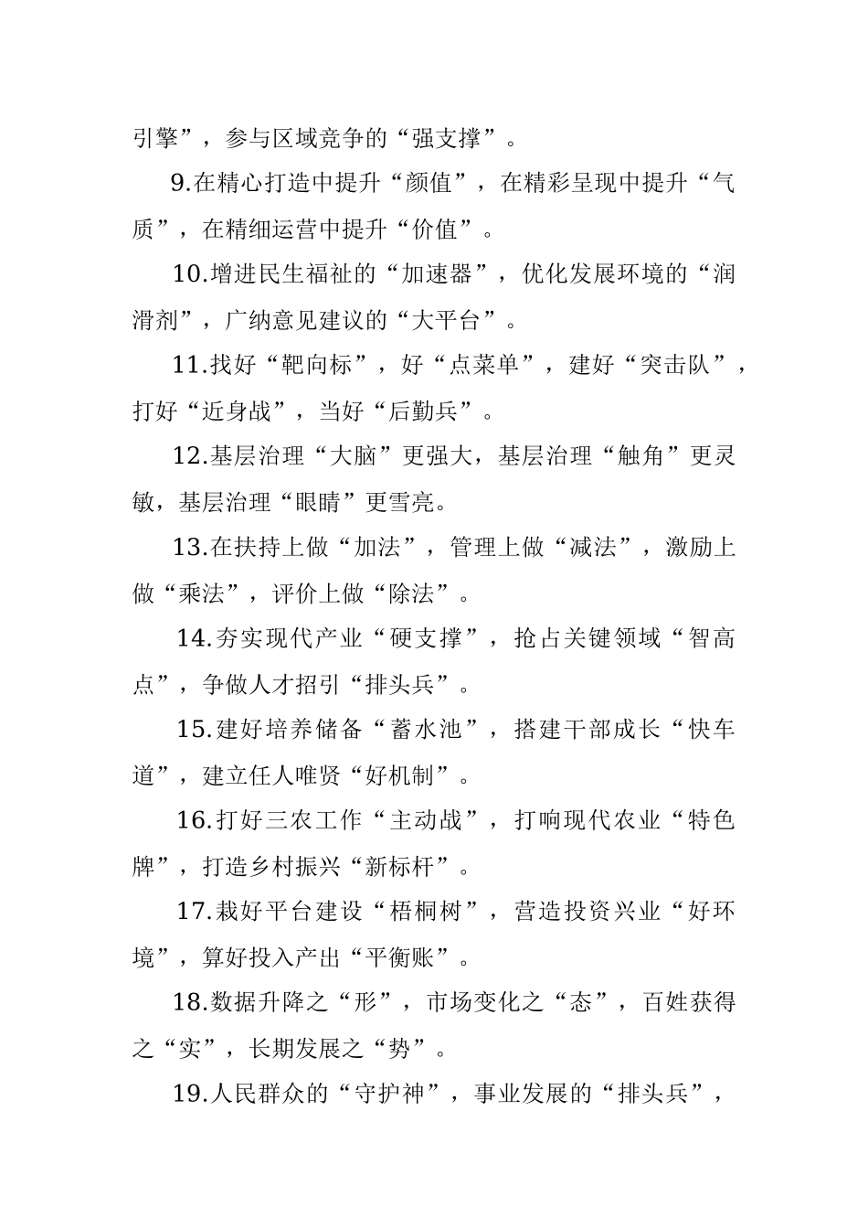 精彩比喻类排比句40例（2022年5月23日）.docx_第2页