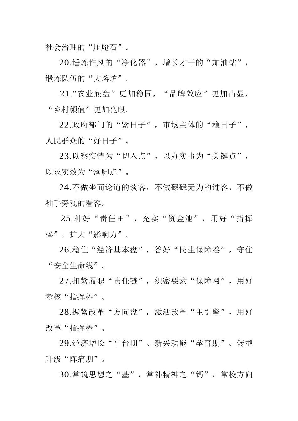 精彩比喻类排比句40例（2022年5月23日）.docx_第3页