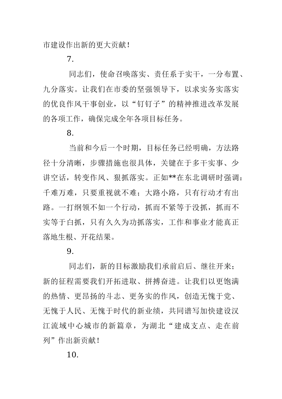 精彩领导讲话稿结尾33例.docx_第3页