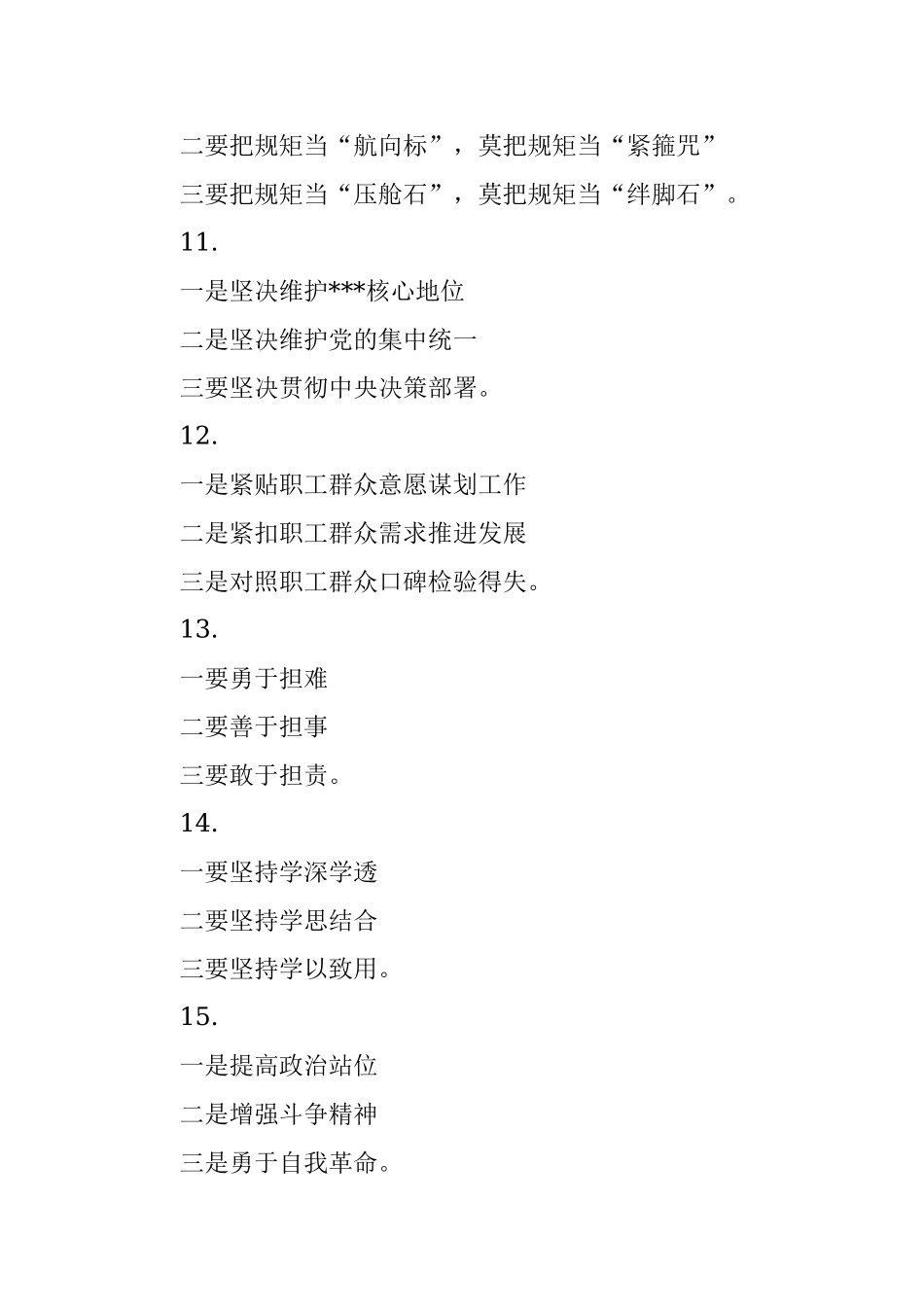 精彩领导讲话写作提纲30例（四）.docx_第3页