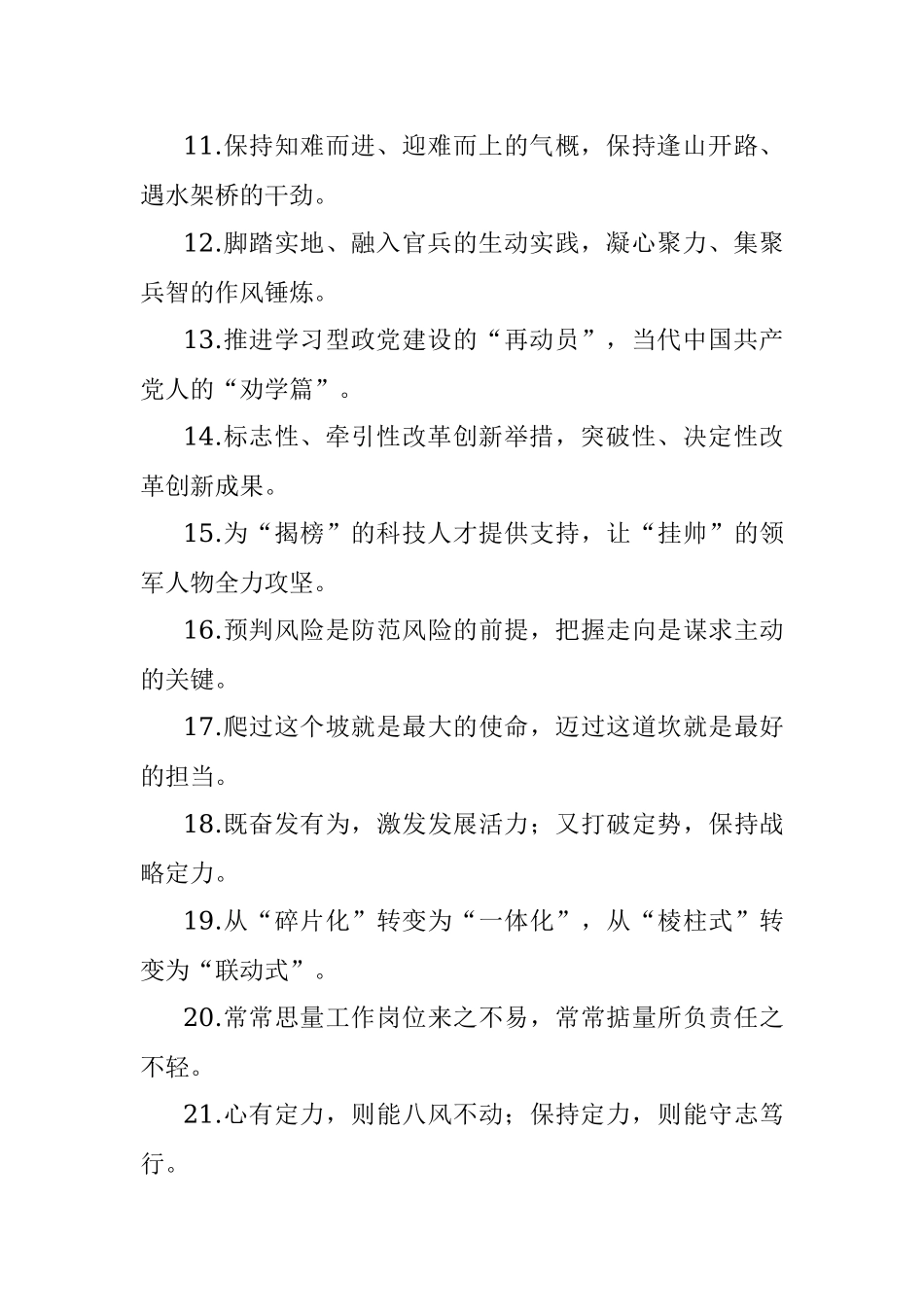 精彩过渡句100例让讲话韵律十足.docx_第2页