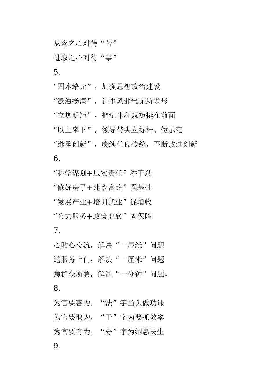 精彩领导讲话写作提纲30例（八）.docx_第2页