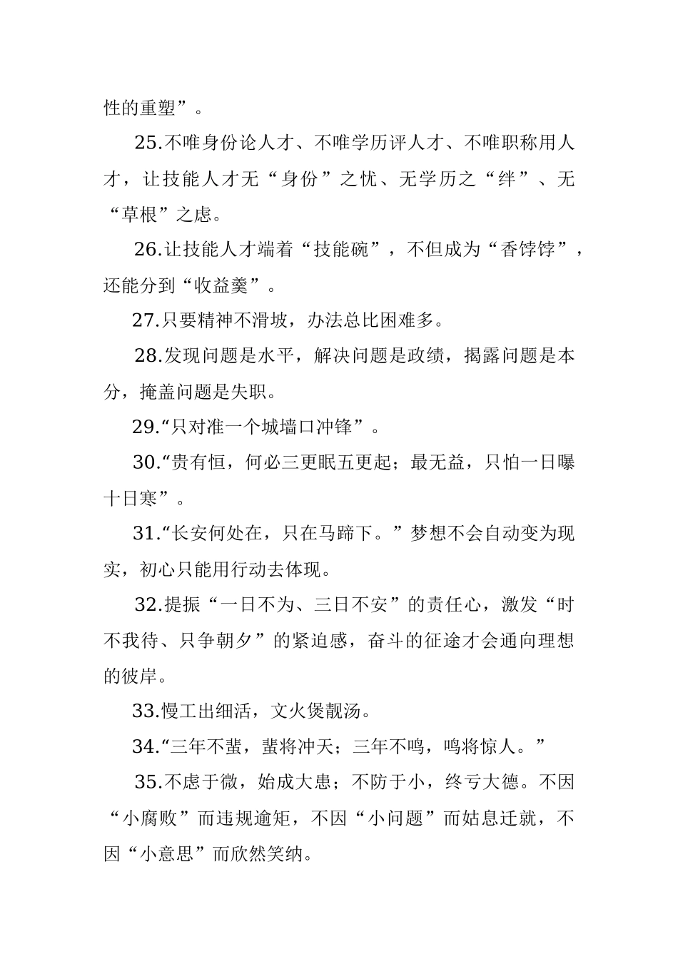 精选公文写作金句（1036句）.docx_第3页