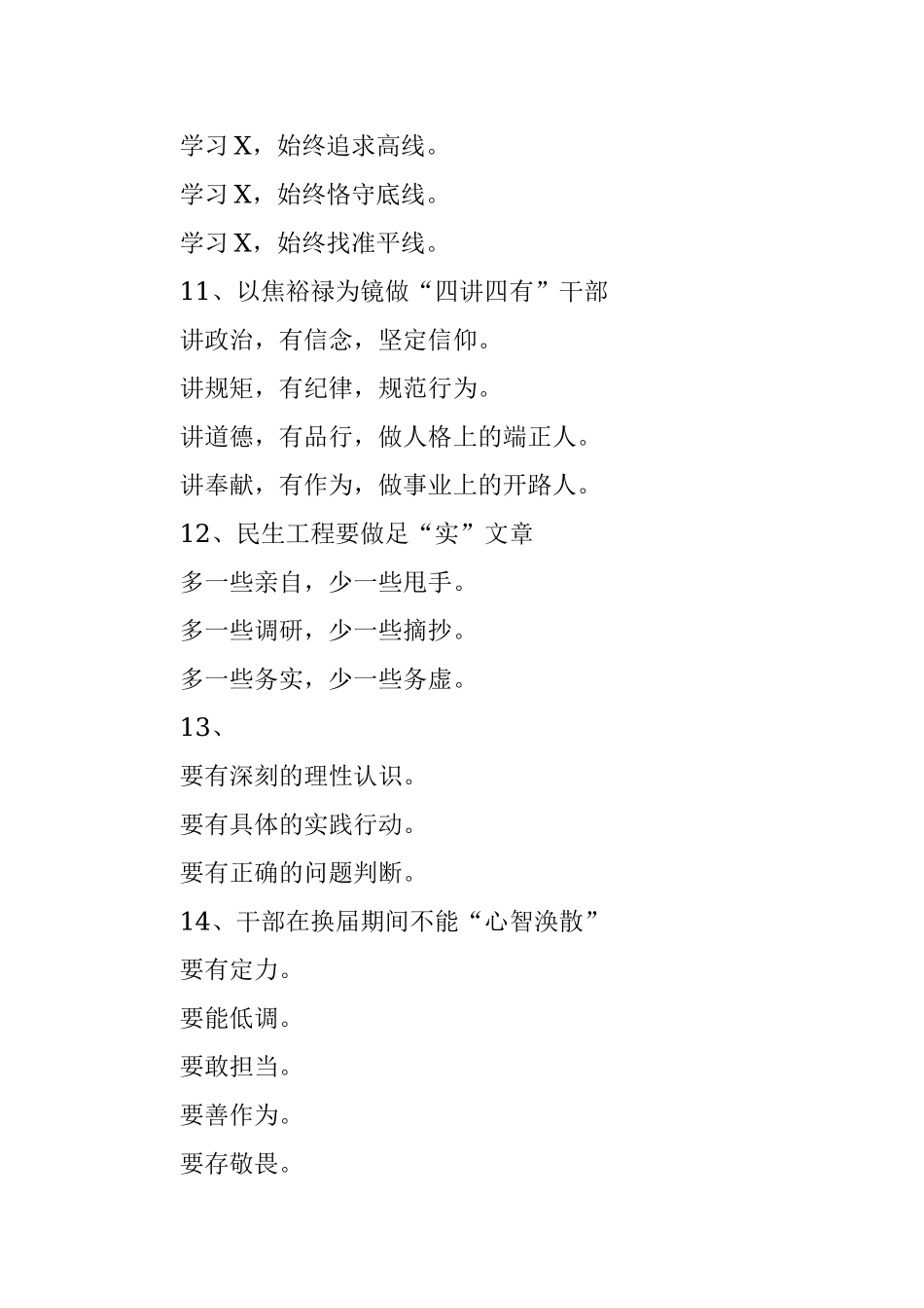 精彩领导讲话写作提纲30例.docx_第3页