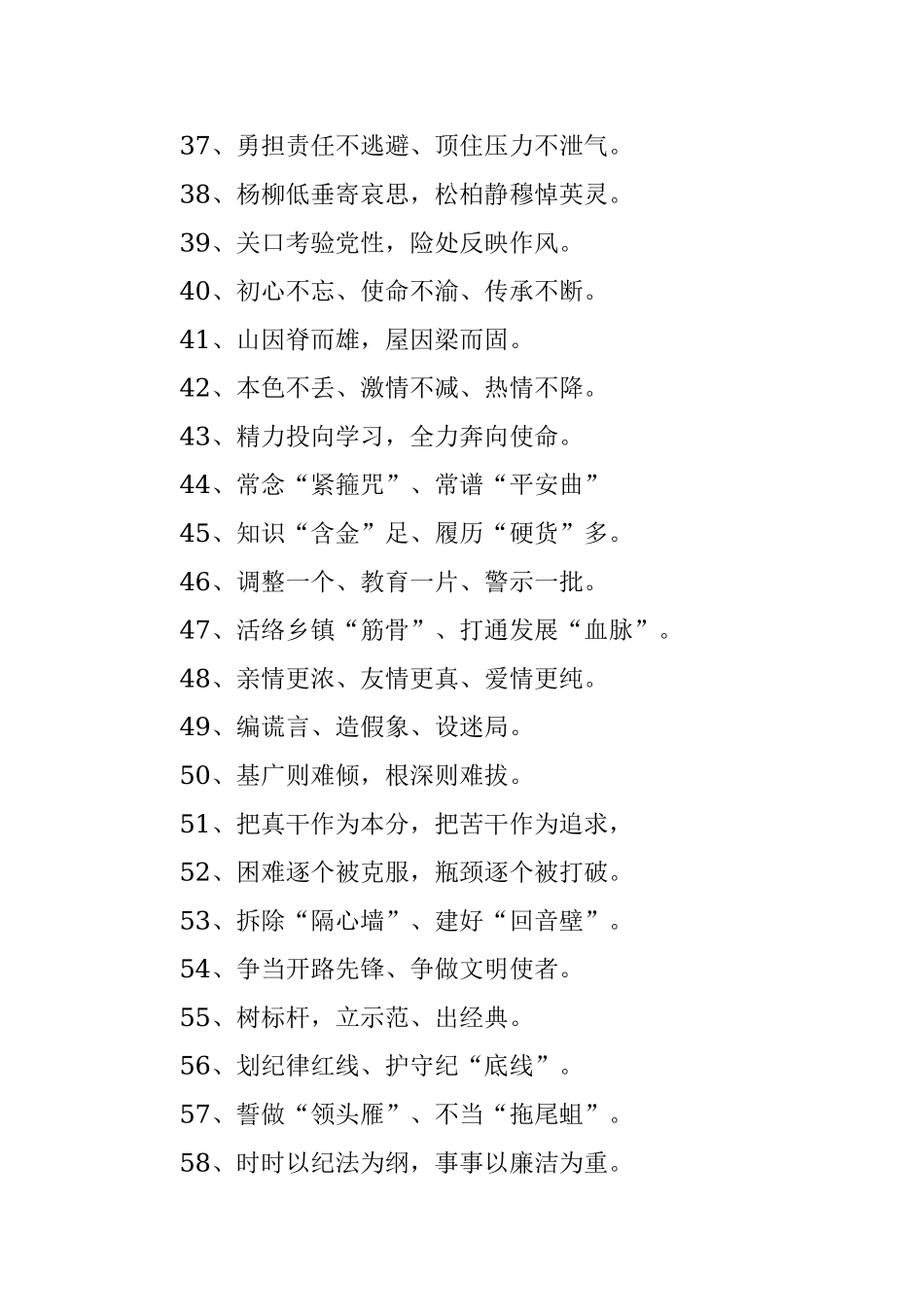 精心打磨的100例过渡句让材料更富韵味！.docx_第3页