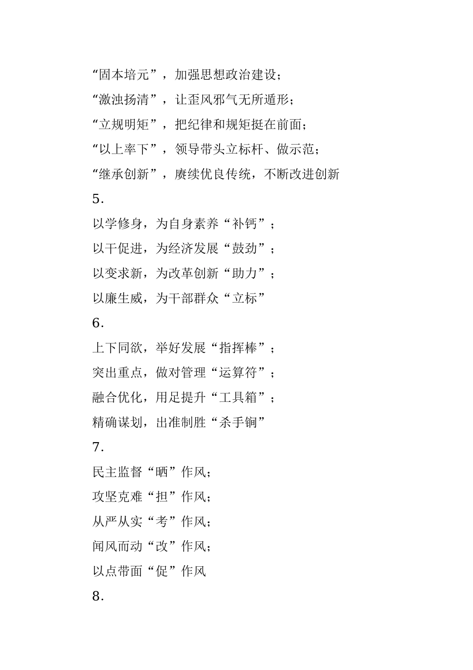 精彩领导讲话稿提纲30例（二）.docx_第2页