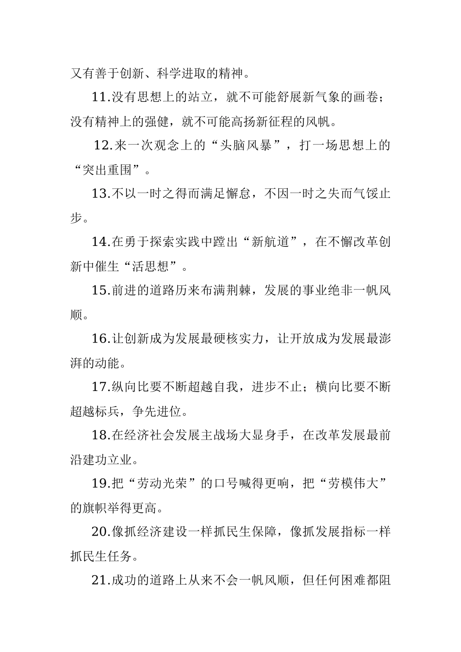 精选过渡对偶句200例.docx_第2页