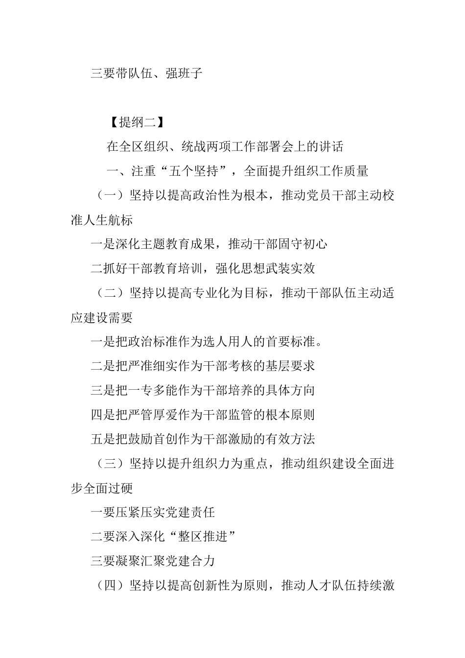 精选党建工作领导讲话提纲5例.docx_第3页