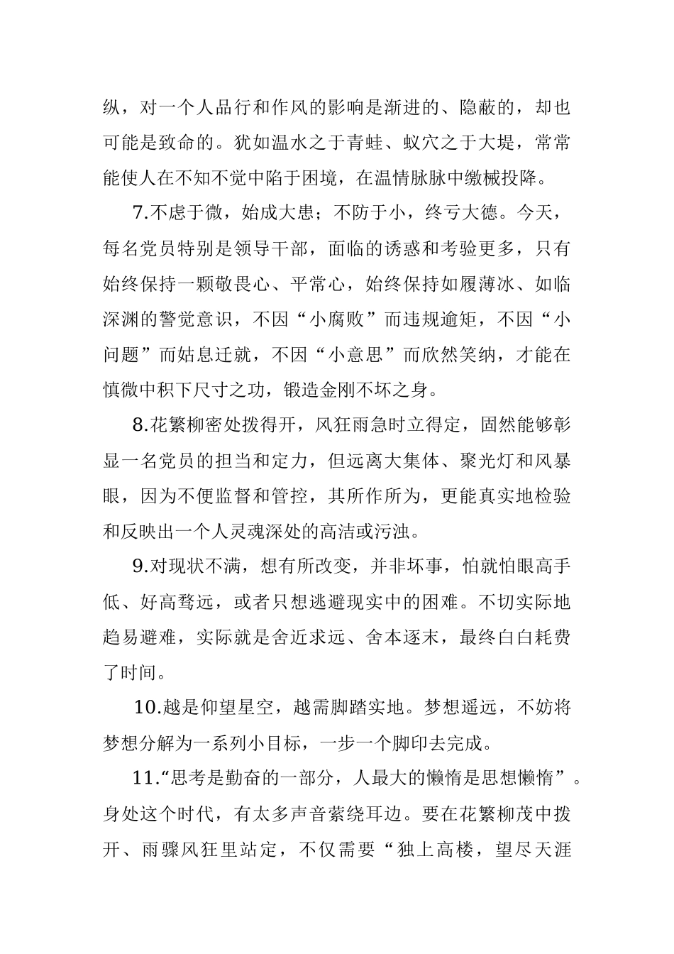 精心汇编天天金句20句.docx_第2页