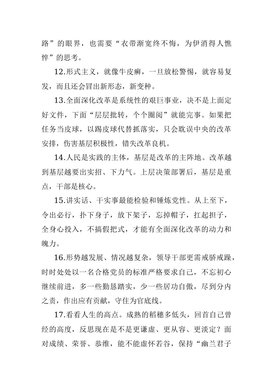 精心汇编天天金句20句.docx_第3页