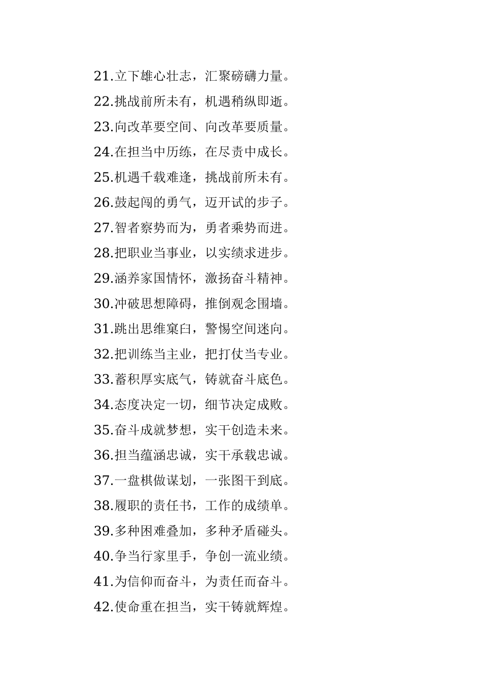 精选六字对偶过渡句100例.docx_第2页