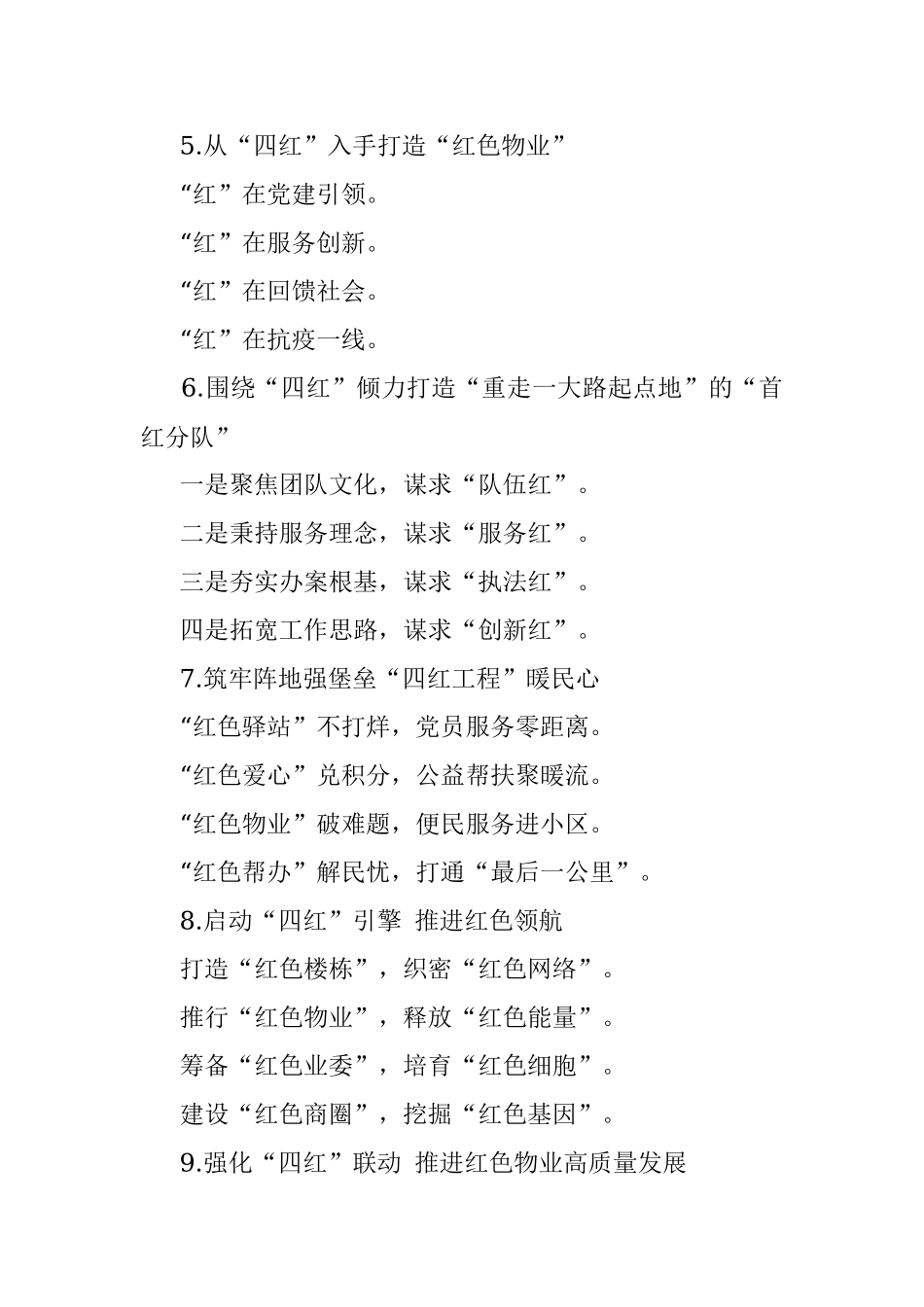 红字写作提纲30例④.docx_第2页