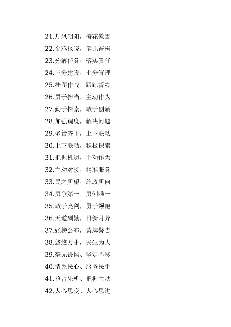 经典常用短句集锦（187句）.docx_第2页