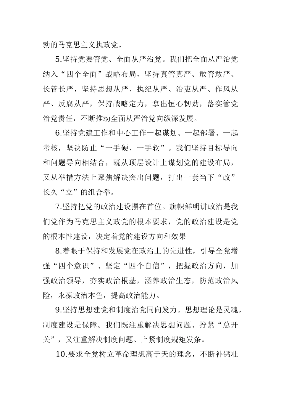 组织工作金句大全.docx_第2页