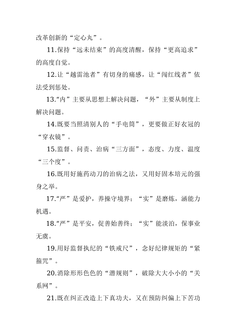 紧箍咒监视器：纪检工作类过渡句50例.docx_第2页