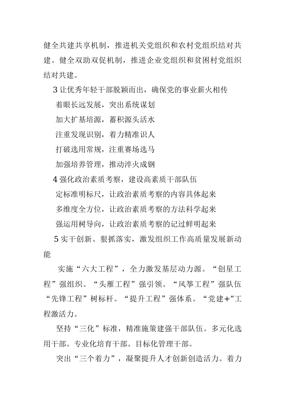 组织工作材料提纲第7辑30例.docx_第2页