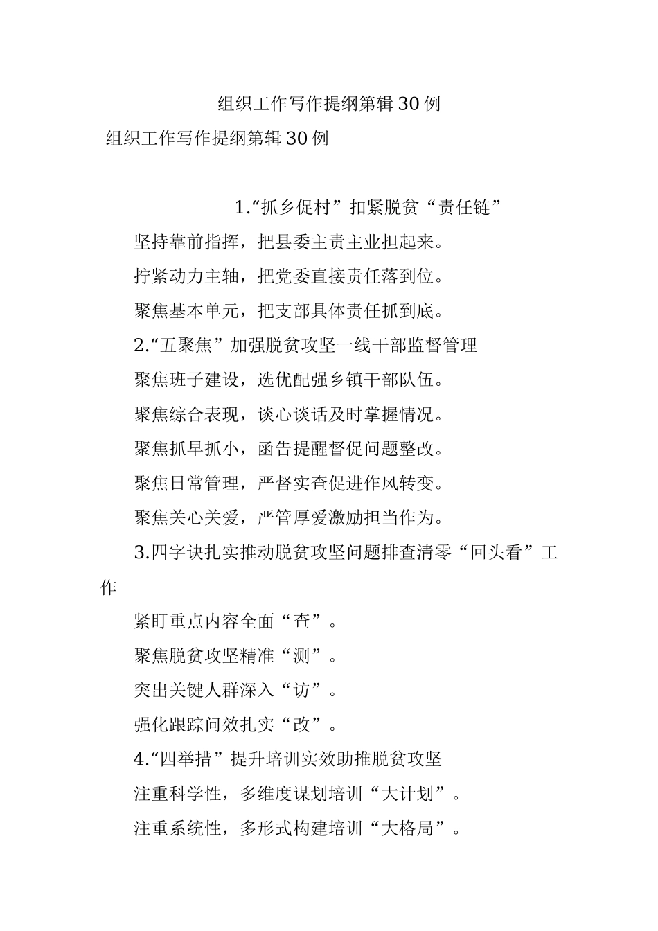 组织工作写作提纲第辑30例.docx_第1页