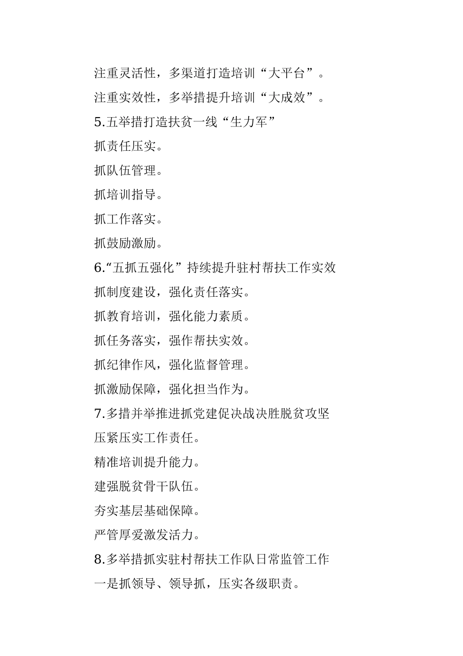 组织工作写作提纲第辑30例.docx_第2页