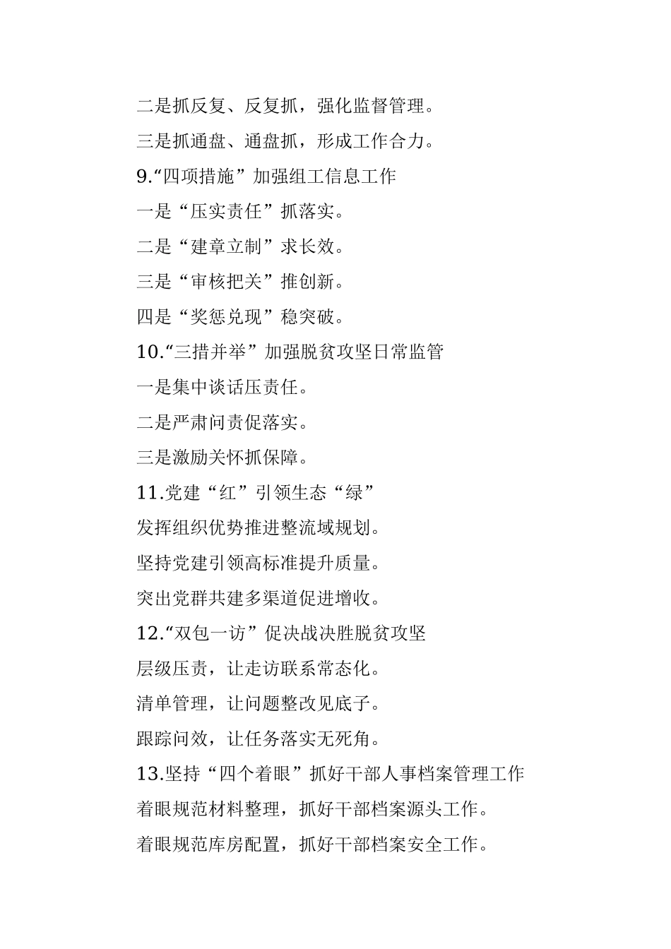 组织工作写作提纲第辑30例.docx_第3页