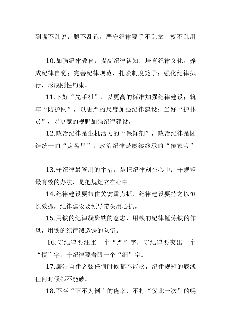 纪律有关排比句大全（40条）.docx_第2页