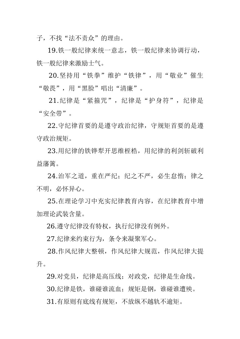 纪律有关排比句大全（40条）.docx_第3页