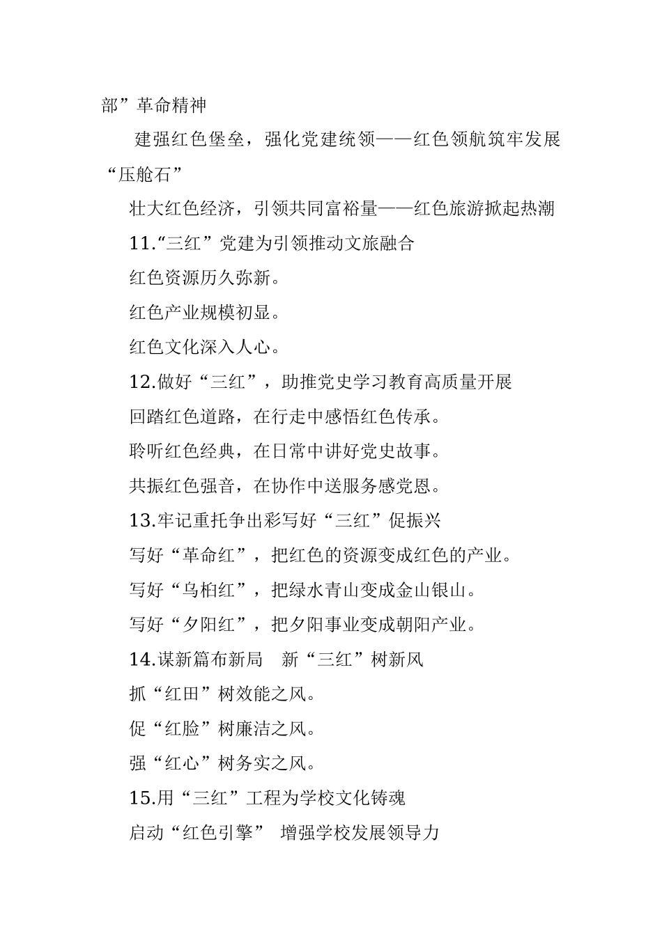 红字写作提纲30例.docx_第3页