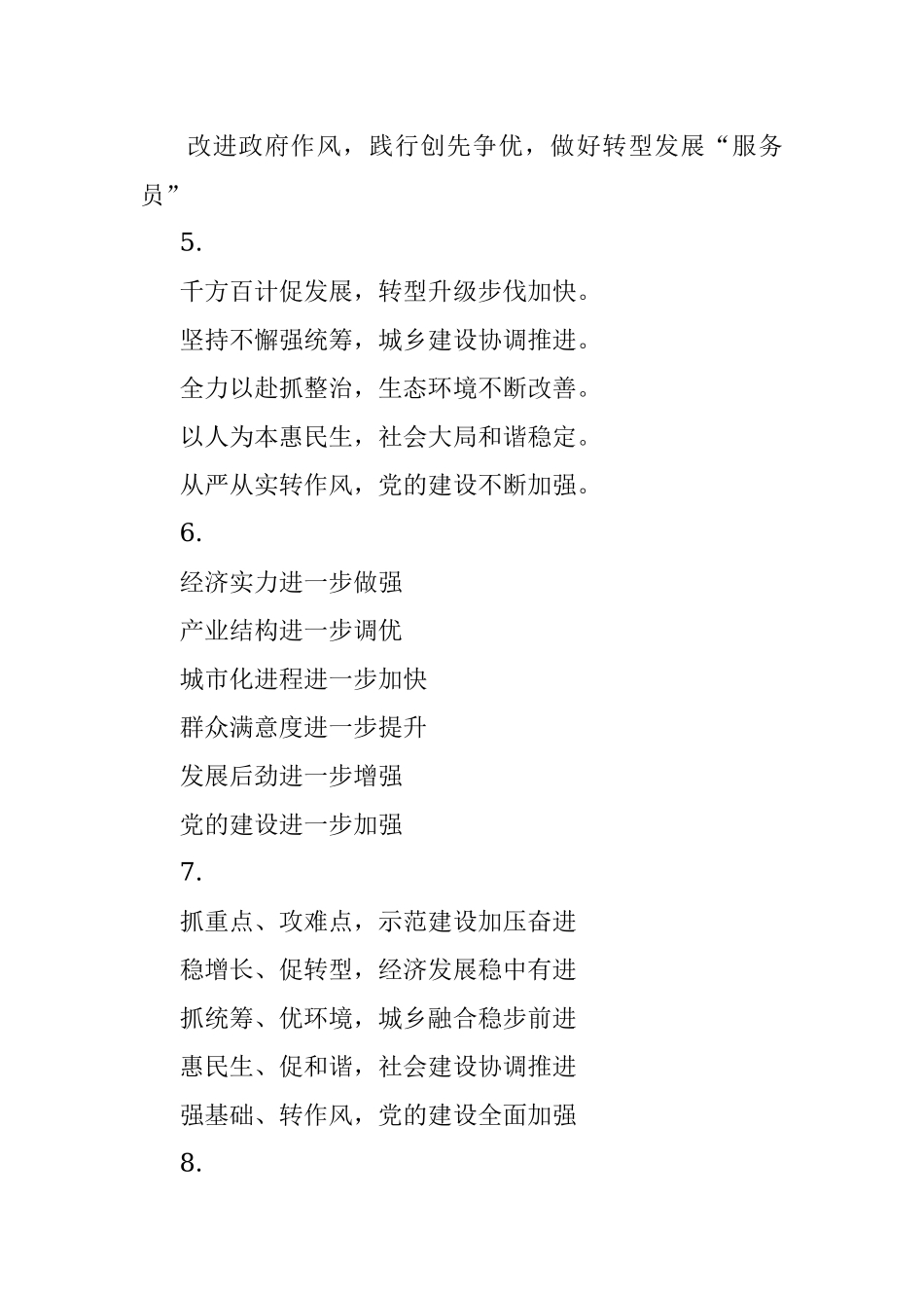 经典讲话提纲30例汇编（一）.docx_第3页