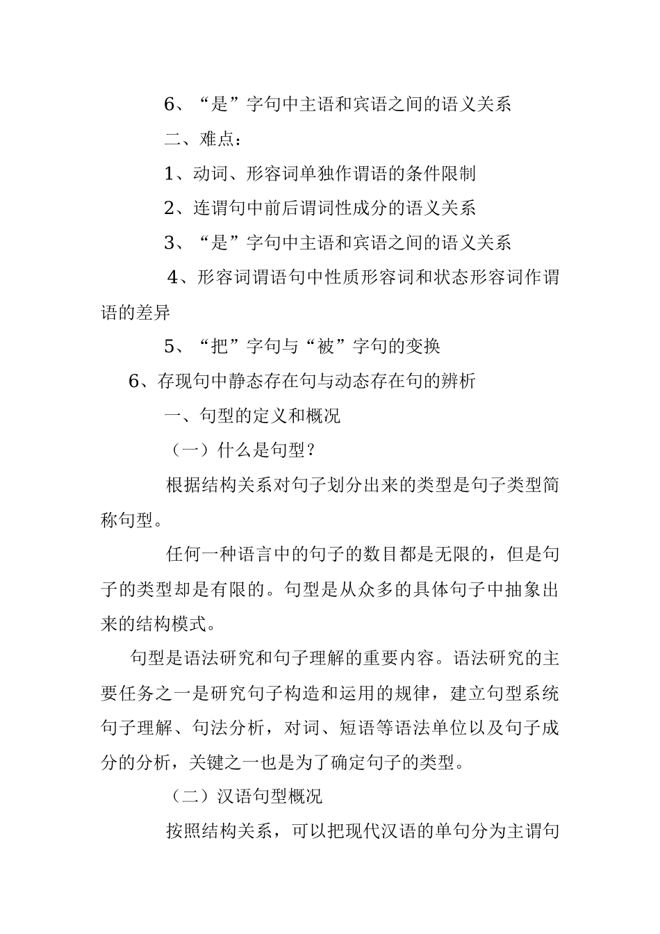 经典语法第四节句型.docx_第2页