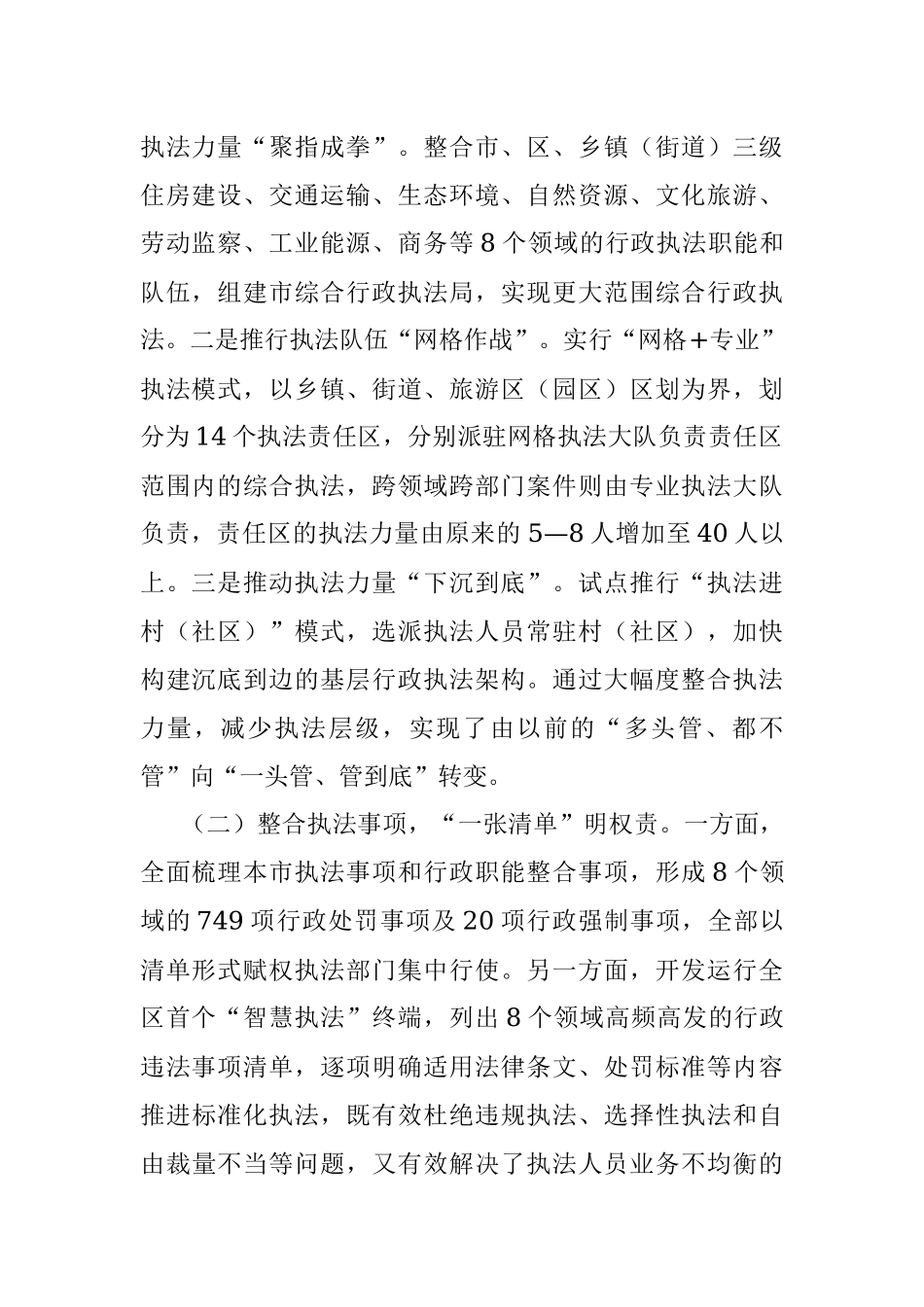 综合行政执法体制改革调研报告.docx_第2页