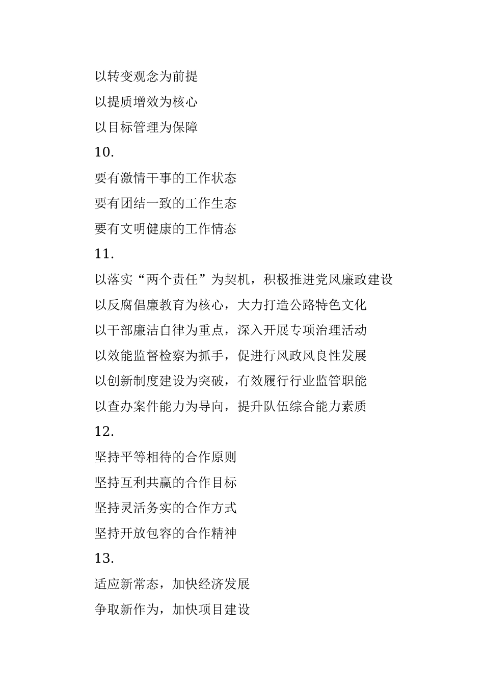 经典领导讲话写作提纲30例.docx_第3页