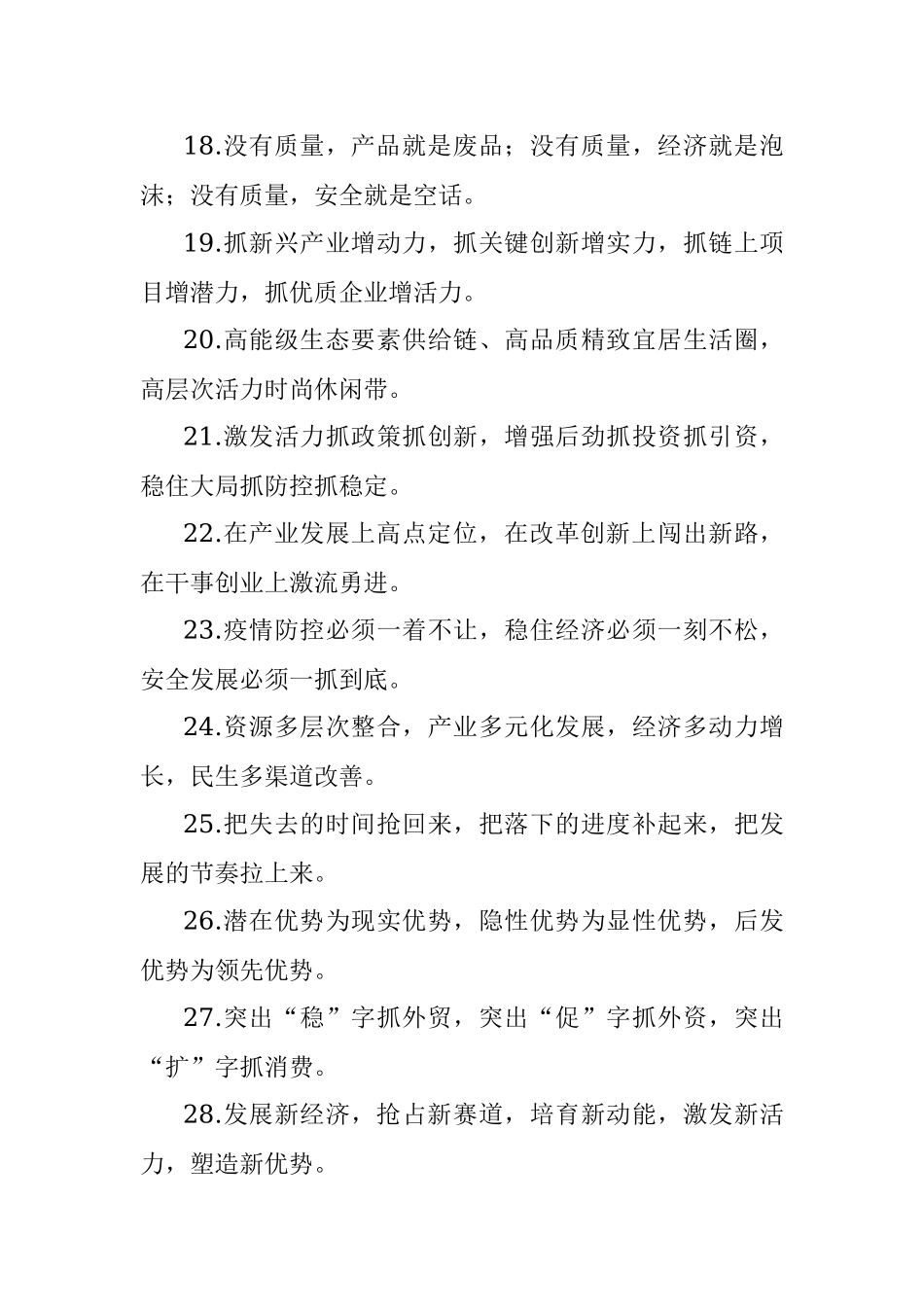 经济发展类排比句40例（2022年9月20日）.docx_第3页