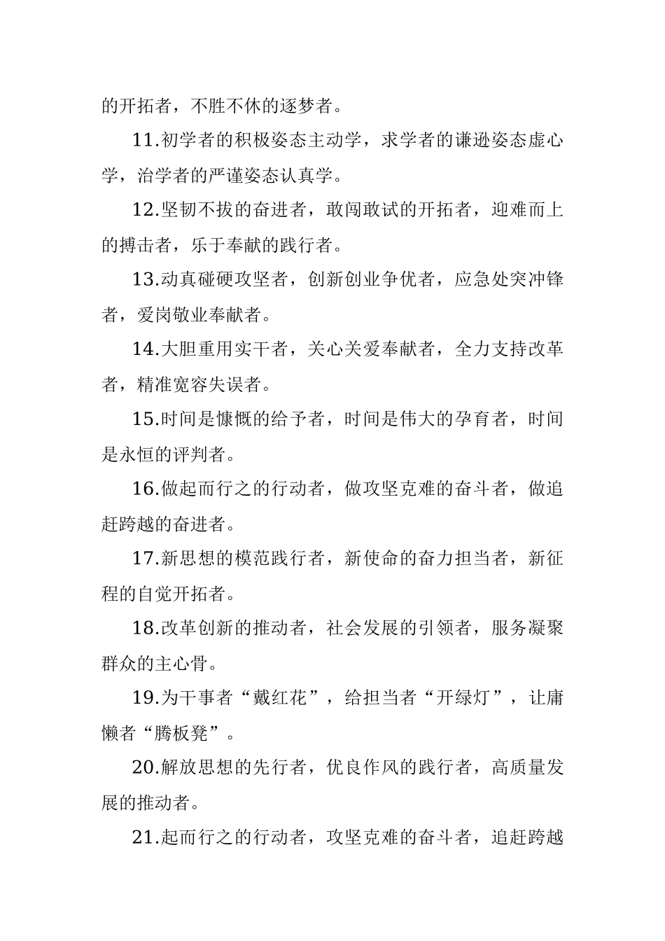 者字型排比句40例（2022年9月3日）.docx_第2页