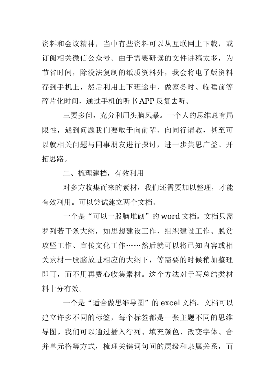 聪明机关干部都在悄悄积累素材写材料出活快不加班！.docx_第2页