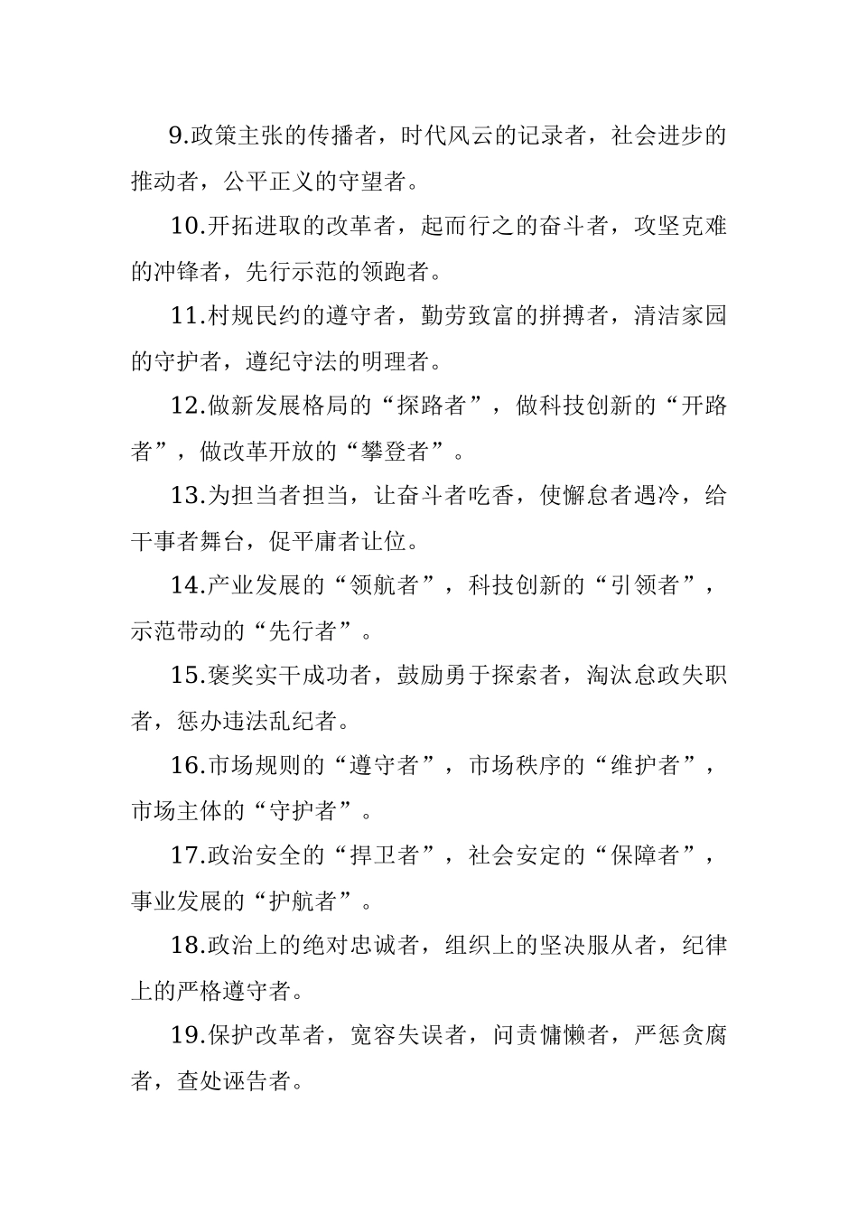 者字型排比句40例（2022年3月1日）.docx_第2页