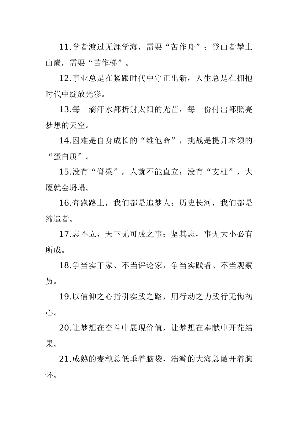 聚焦“青年”100例过渡句让文章出彩！.docx_第2页