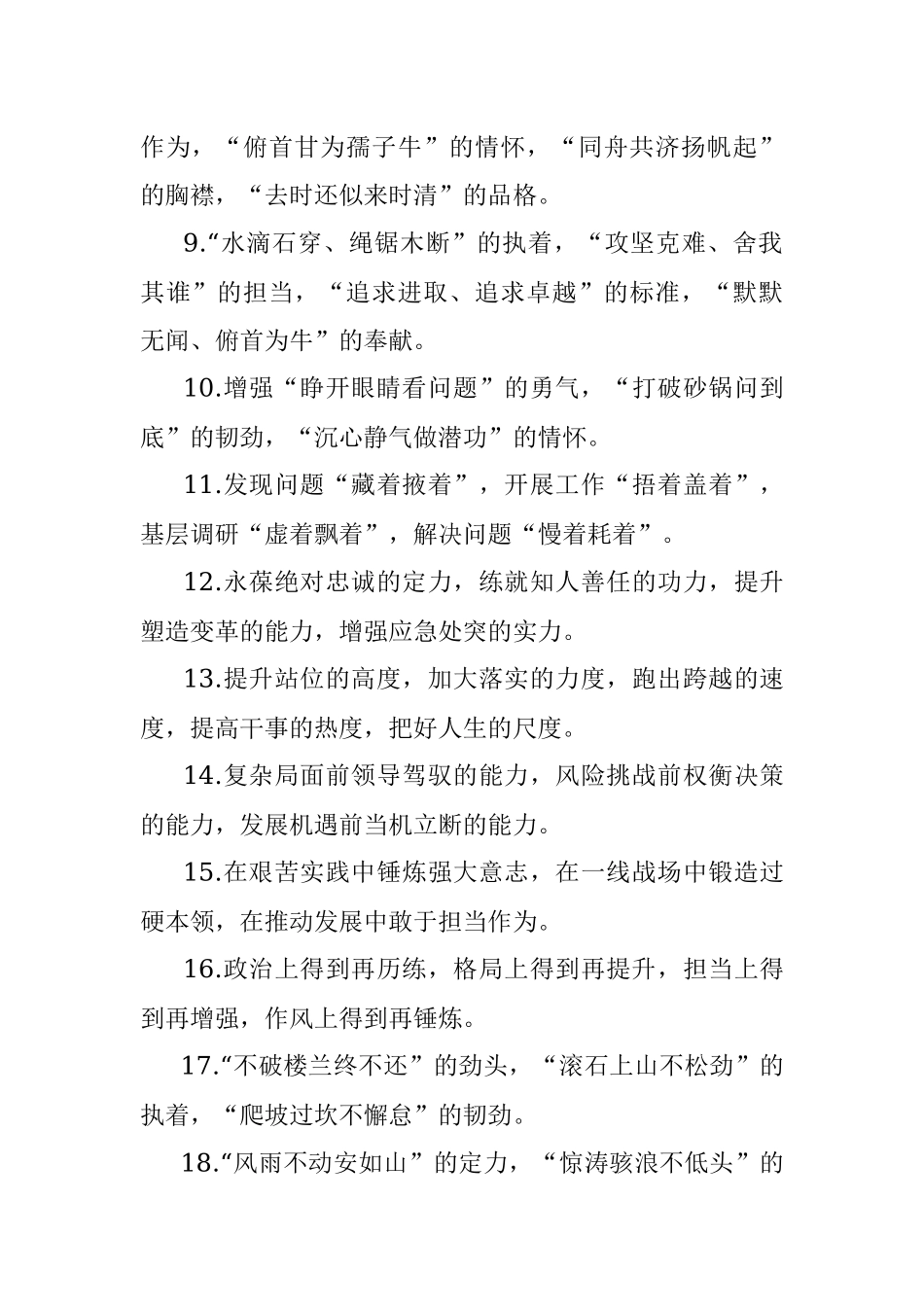 能力素质类排比句40例（2022年2月3日）.docx_第2页