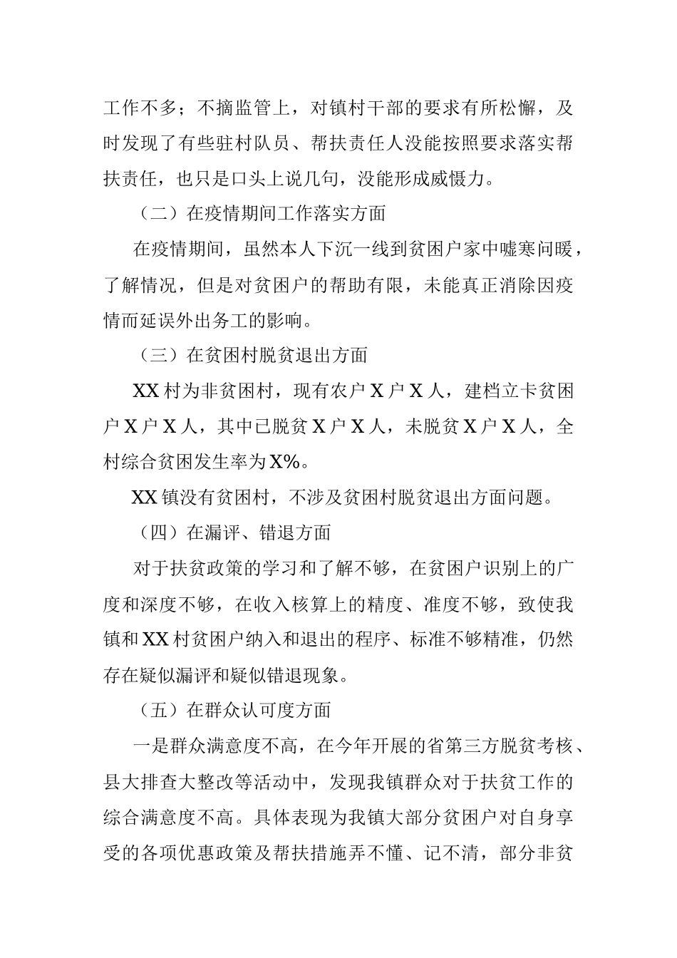 脱贫攻坚专题民主生活会个人发言提纲.docx_第2页