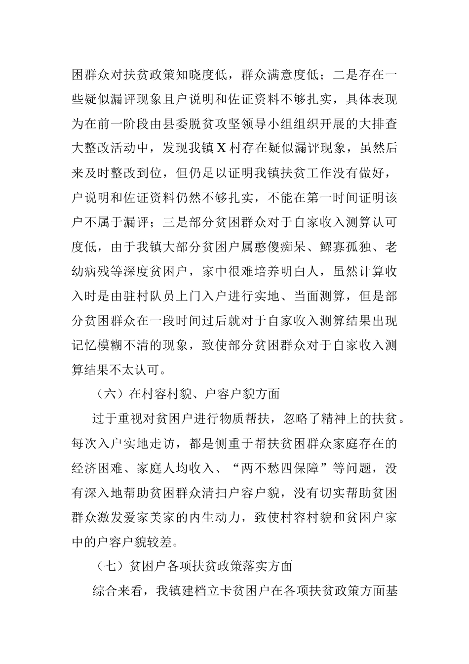 脱贫攻坚专题民主生活会个人发言提纲.docx_第3页