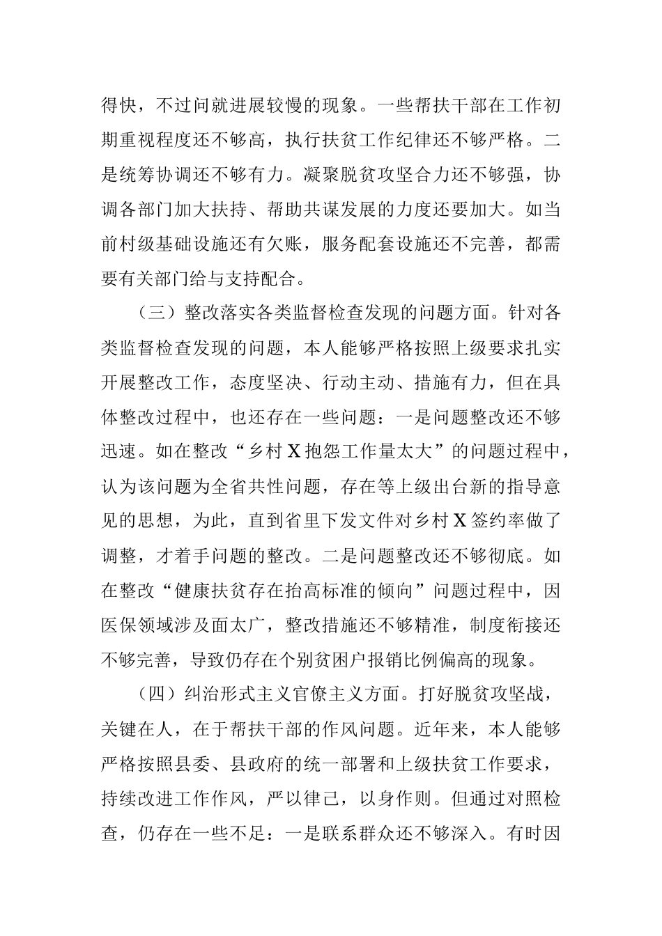 脱贫攻坚专项巡视整改专题民主生活会发言提纲.docx_第3页