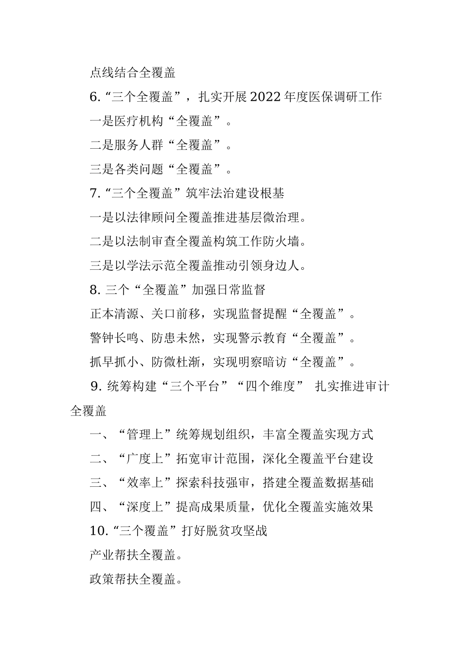 覆盖写作提纲30例③.docx_第2页