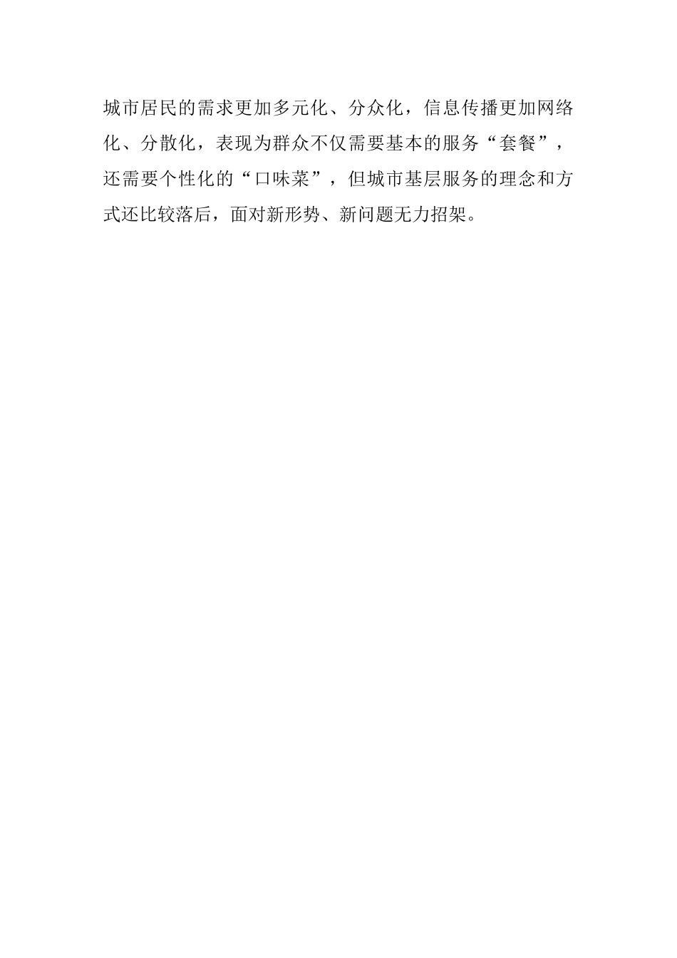 衡阳市城市基层党建工作情况汇报提纲（20170807 前面的 谢文彬）.docx_第3页