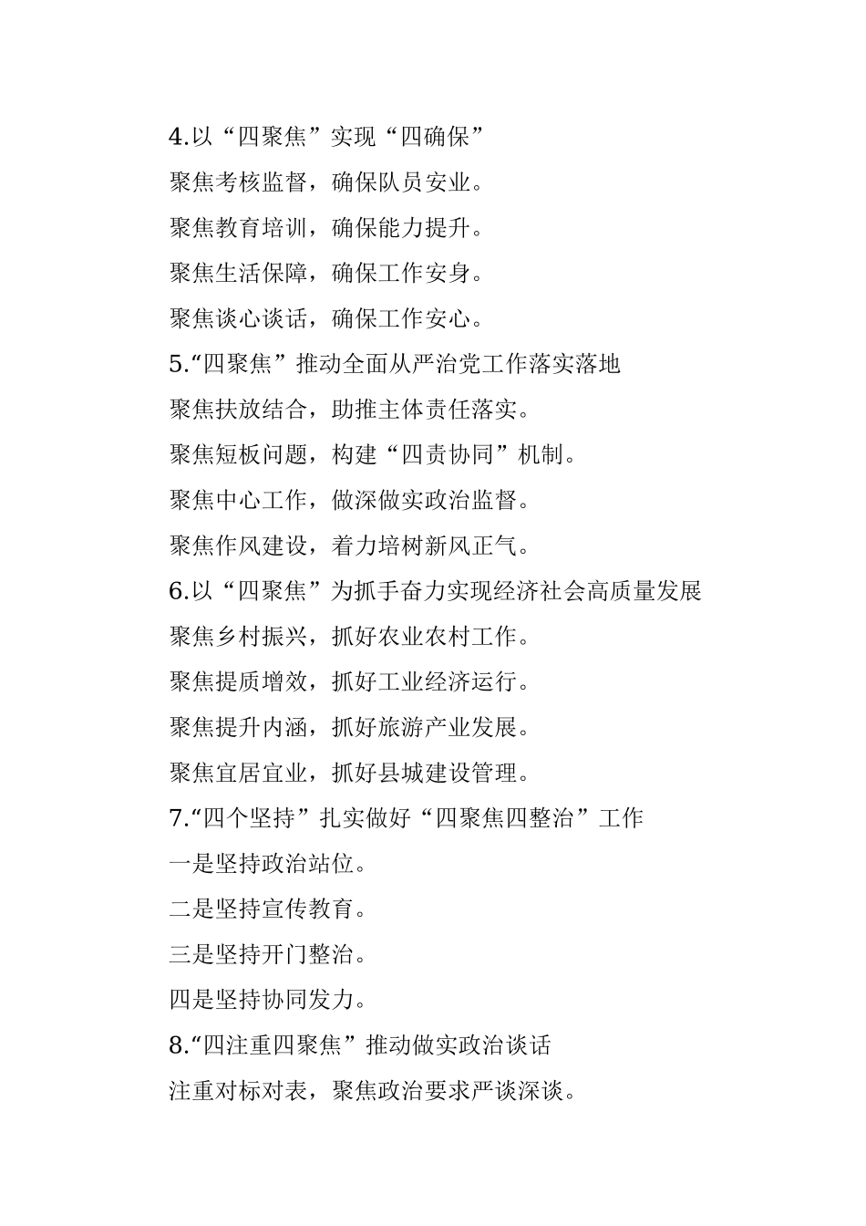 聚焦写作提纲30例.docx_第2页